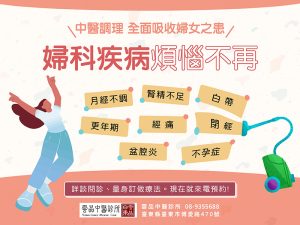 中醫婦科調理｜全面觀察打擊病症