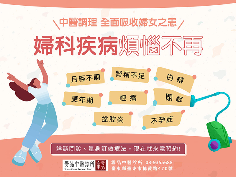 中醫婦科調理｜全面觀察打擊病症