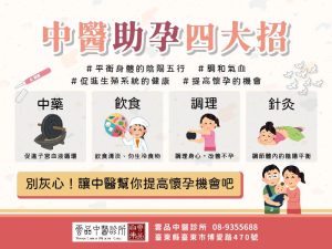 中醫淺談造成不孕的原因與相關治療方法