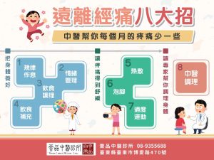 中醫教您遠離經痛八大招 「好朋友」再也不搗亂