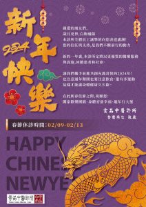 [春節連假公告]