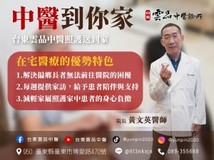 【台東雲品居家醫療】案例分享