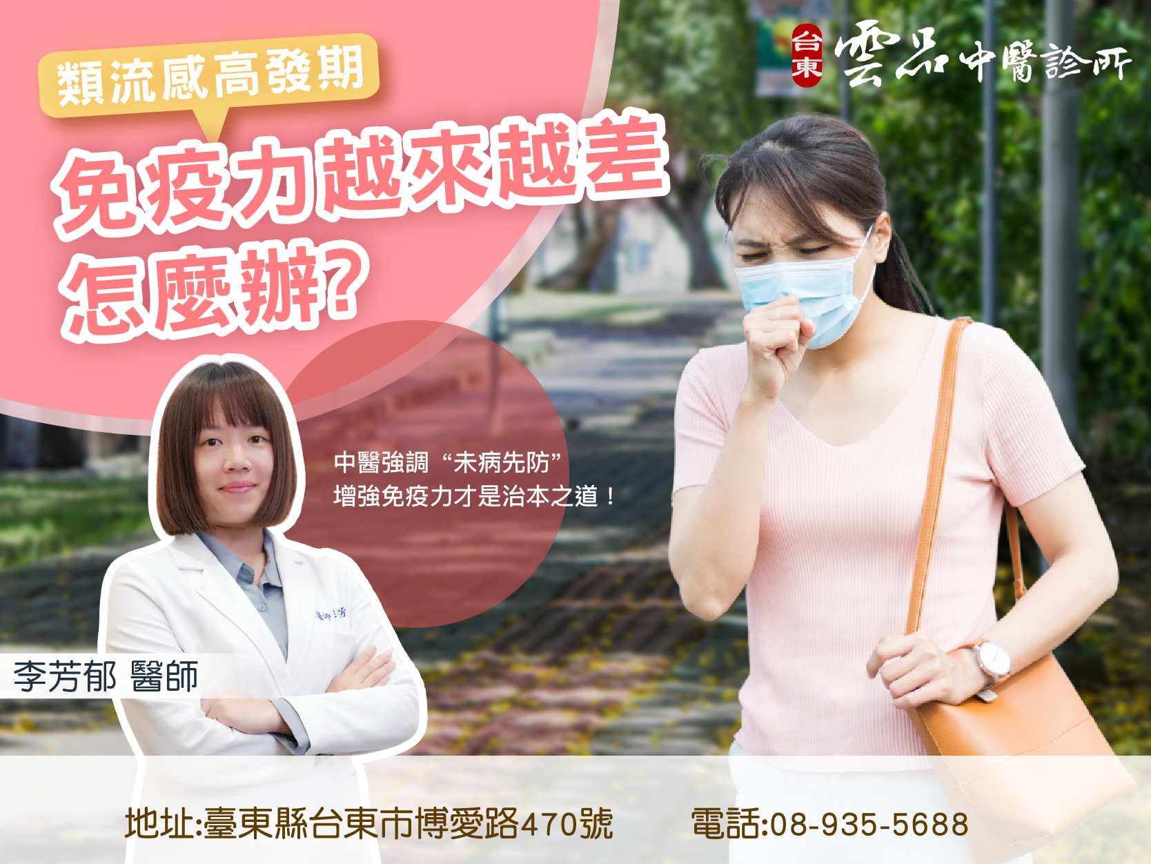 類流感高發期，免疫力越來越差怎麼辦?