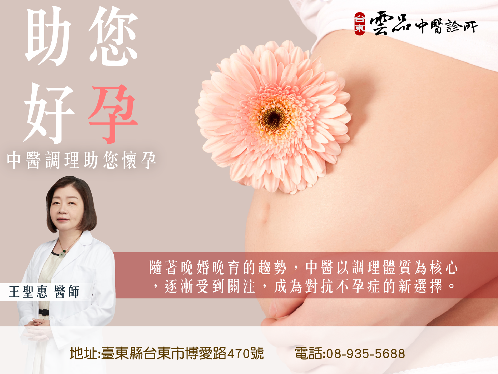 🤰🏻助您好孕，中醫調理助您順利懷孕👶🏻