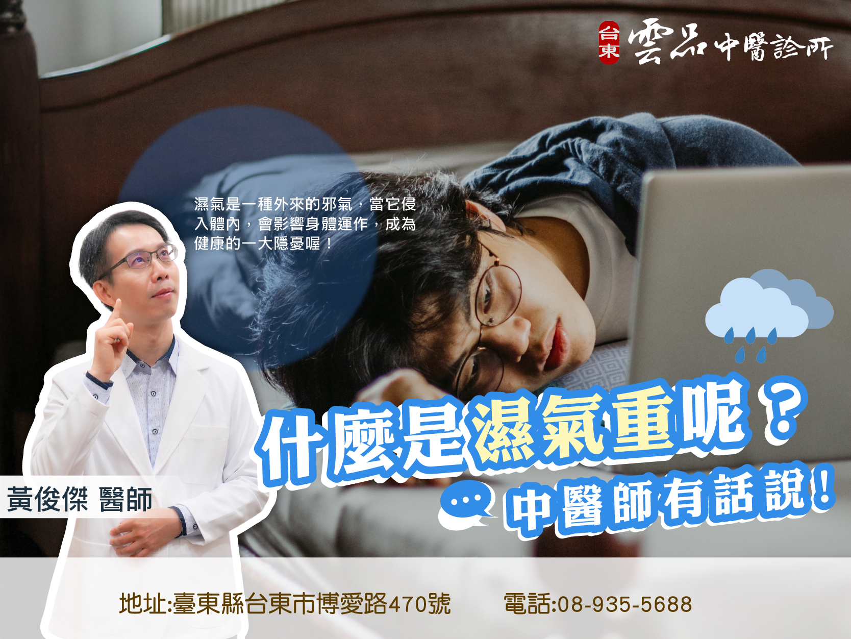 ☔什麼是濕氣重呢？中醫有話說！☔