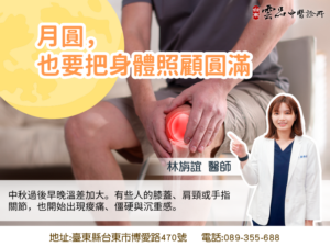 🌕 月圓，也要把身體照顧圓滿